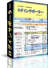 ログインサポーター